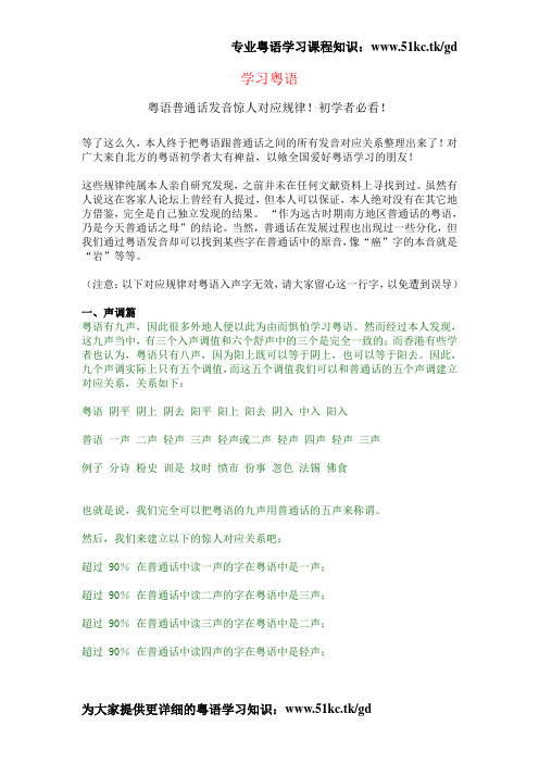 怎样学粤语,学习粤语