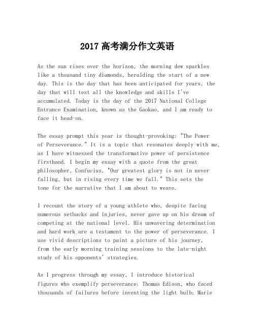 2017高考满分作文英语