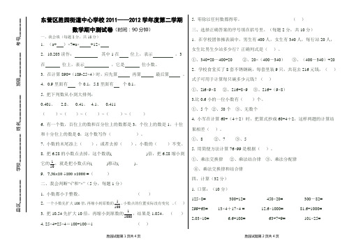 人教版四年级下册2011-2012数学期中测试题(1-66页)