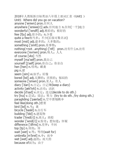 2018年人教版新目标英语八年    级上册词汇表
