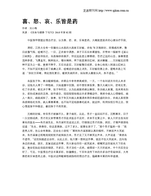 喜、怒、哀、乐皆是药