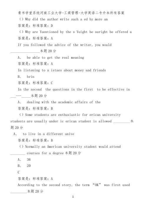 青书学堂系统河南工业大学-工商管理-大学英语(二)(专升本...)所有答案