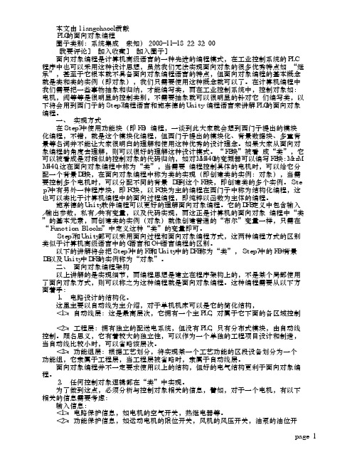 PLC的面向对象编程.pdf