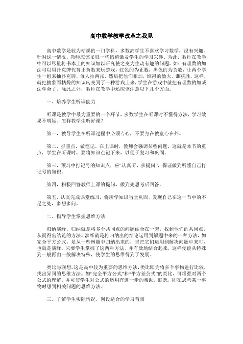 高中数学教学改革之我见