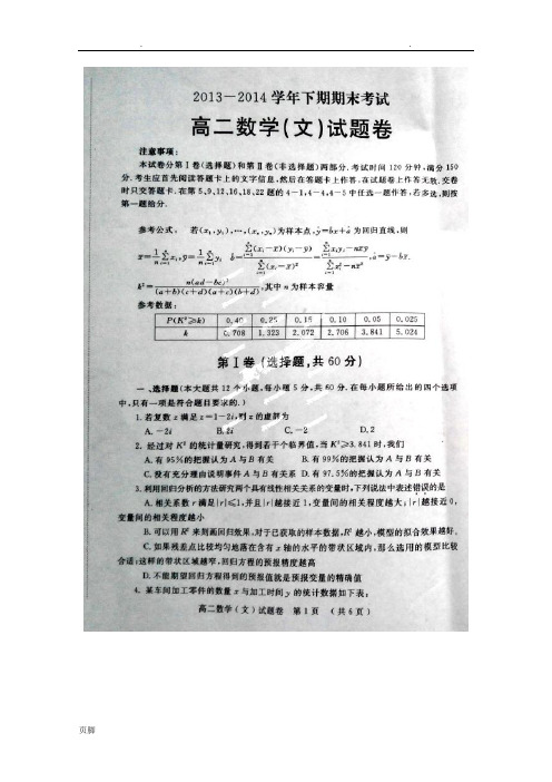 河南省郑州市2013-2014学年高中二年级下学期期末考试数学(文)试题(扫描版)