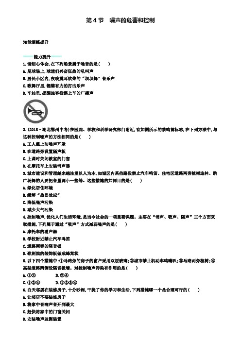 八年级物理上册2.4噪声的危害和控制课后习题(附模拟试卷含答案)