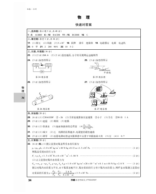 4.万唯中考2019兰州黑白卷(物理白卷答案)