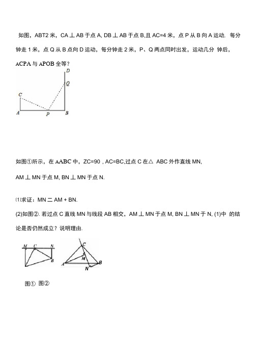 一线三等角模型、双垂直模型(自己总结)