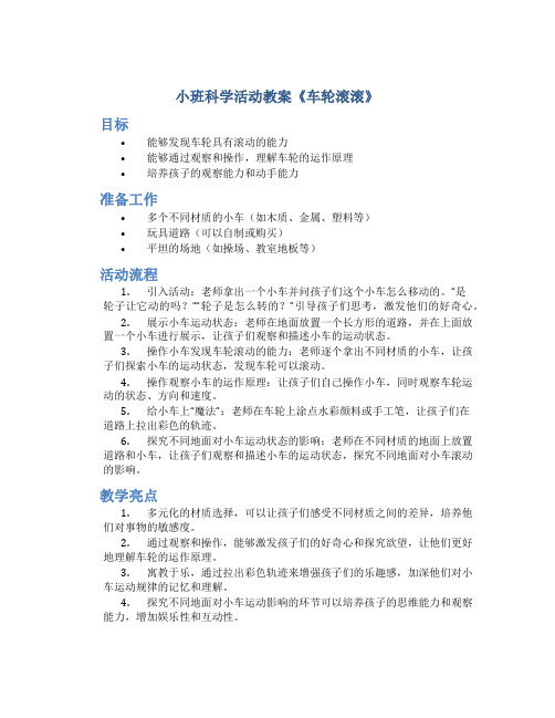 小班科学活动教案《车轮滚滚》