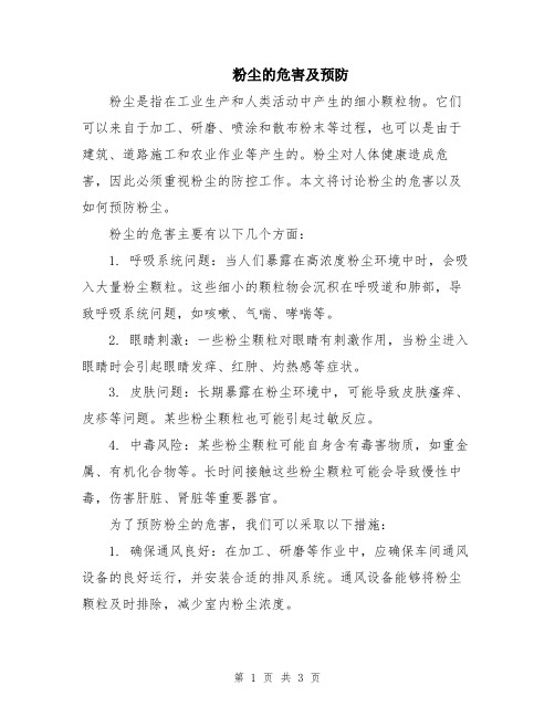 粉尘的危害及预防