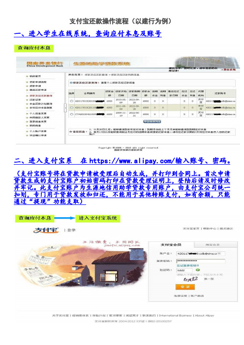 支付宝还助学贷款的操作流程