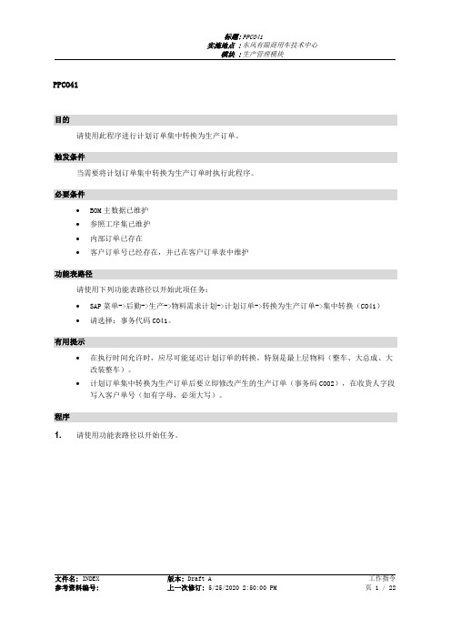 364东风汽车SAP实施项目_最终用户手册_PP-4.2-CO41集中转换生产订单