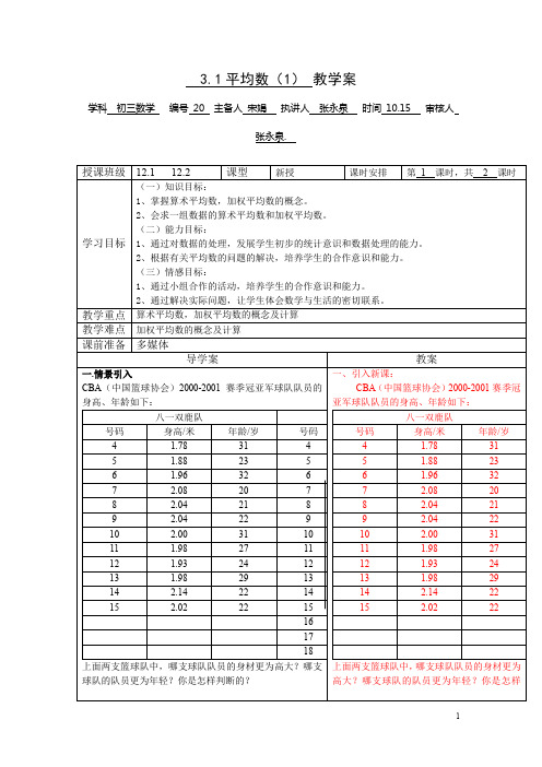 鲁教版数学八年级上册3.1《平均数》word导学案