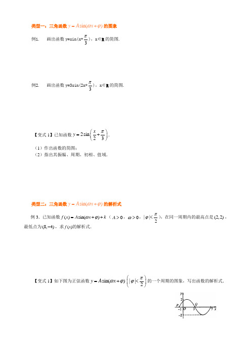 知识讲解_函数y=Asin(ωx+φ)的图象_基础