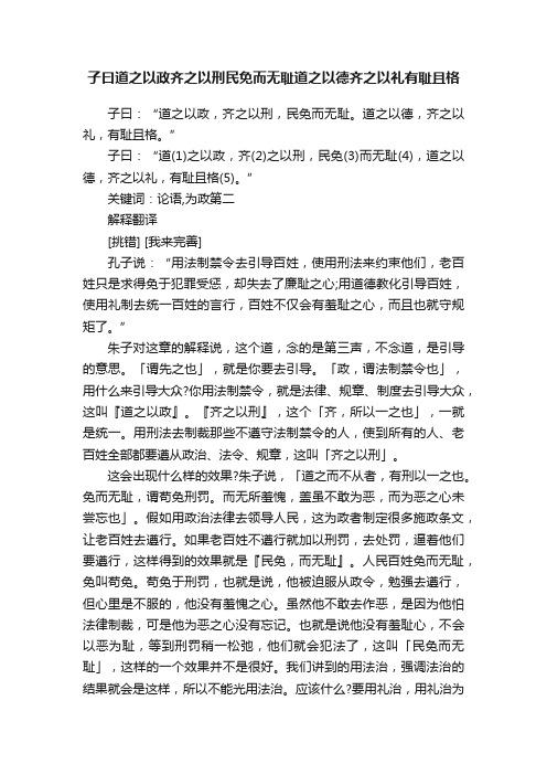 子曰道之以政齐之以刑民免而无耻道之以德齐之以礼有耻且格