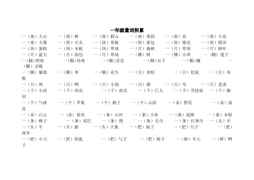 一年级量词积累