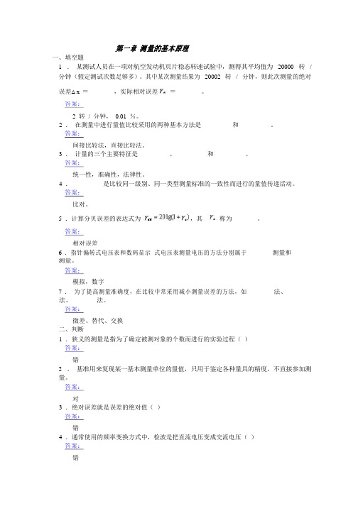 武汉大学-电子测量原理期末习题及答案汇总