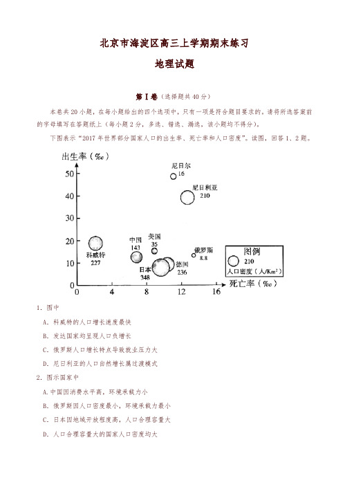 2019-2020年北京市海淀区高三第一学期期末练习地理试卷(有答案)-优质版