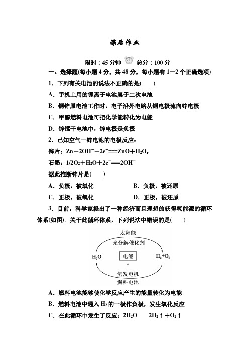 高中化学必修2红对勾同步课后练习2-2-2发展中的化学电源 课后作业