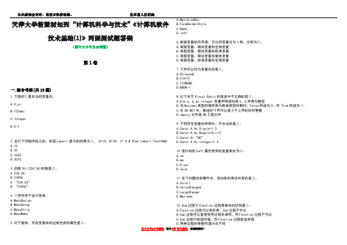 天津大学智慧树知到“计算机科学与技术”《计算机软件技术基础(1)》网课测试题答案1