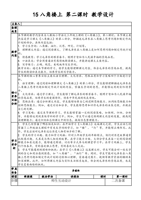 15八角楼上第二课时教学设计