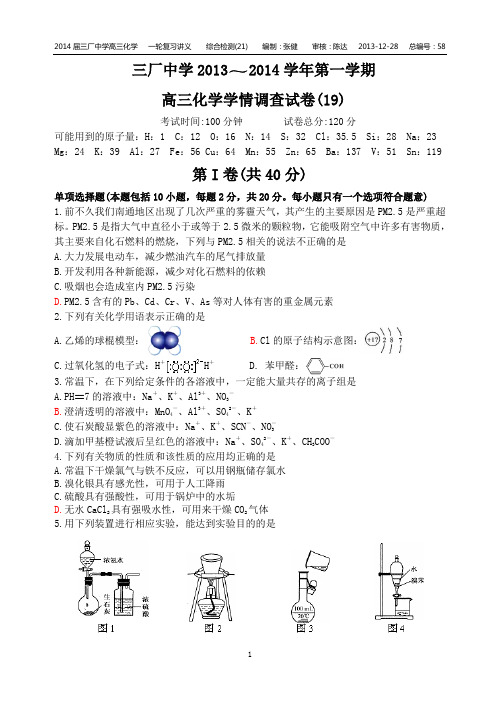 三厂中学2013～2014学年第一学期 高三化学学情调查试卷(19)