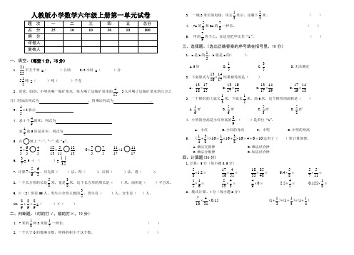 人教版小学数学六年级上册第一单元试卷(打印版)