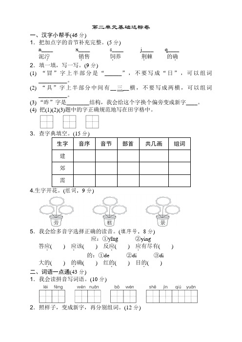 2019-2020最新部编人教版二年级语文下册(二下)第二单元测试卷含答案