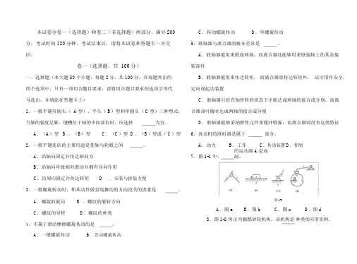 济南市春季高考模拟考试机械类专业知识试题