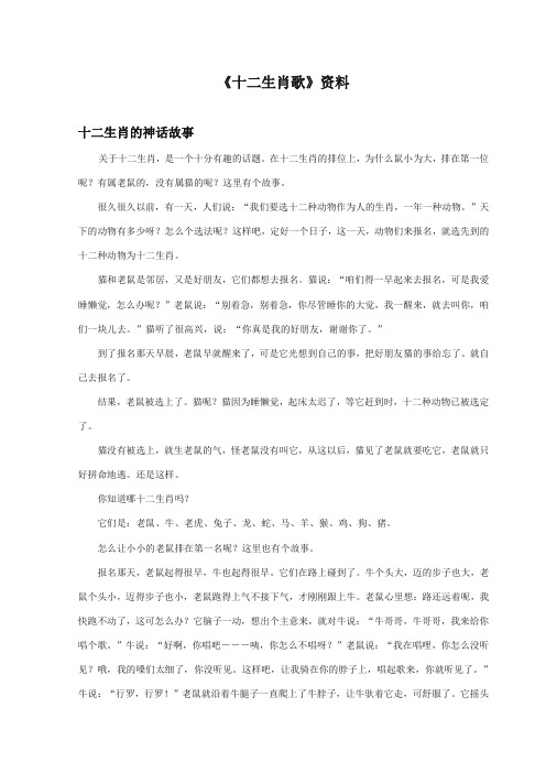 最新审定西师大版语文二年级上册《十二生肖歌》资料十二生肖的来历故事