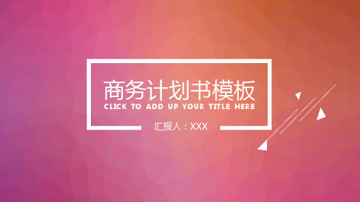 简约扁平风商务汇报PPT通用模板