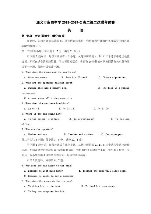 贵州省南白中学(遵义县一中)2018_2019学年高二英语下学期第二次联考试题