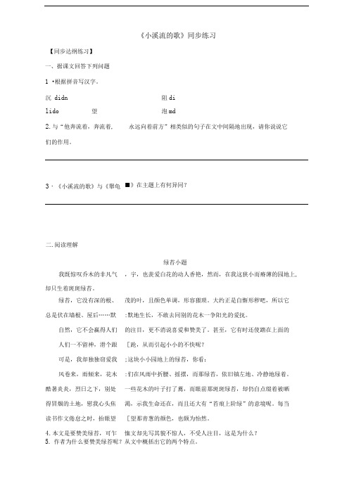 小溪流的歌练习题及答案