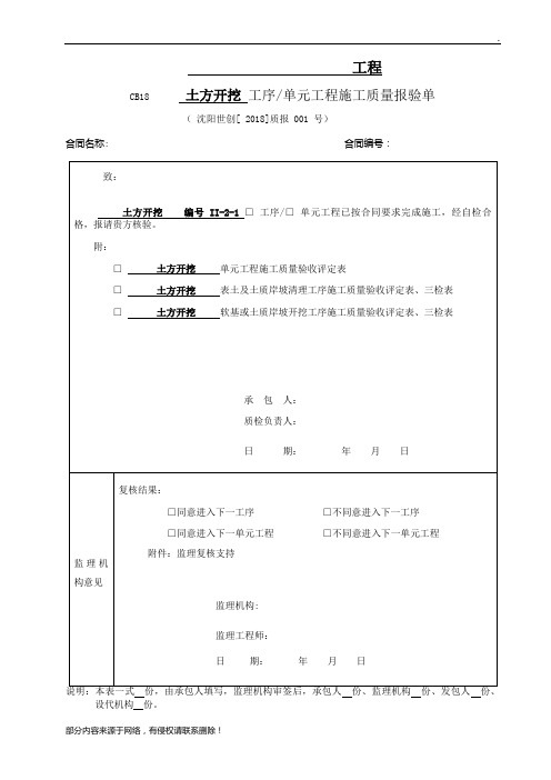 水利工程土方开挖评定表