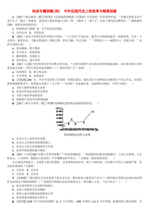 河北2018年中考历史复习方案专题突破知识专题四中外近现代史上的改革与制度创新试题