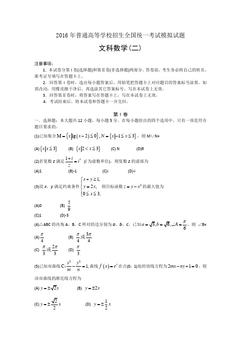 2016届高考模拟押题(金卷二)数学(文)试卷