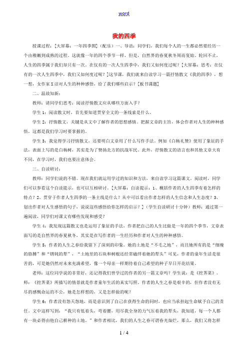 九年级语文上册 第一单元 3《我的四季》教案设计 鄂教版-鄂教版初中九年级上册语文教案