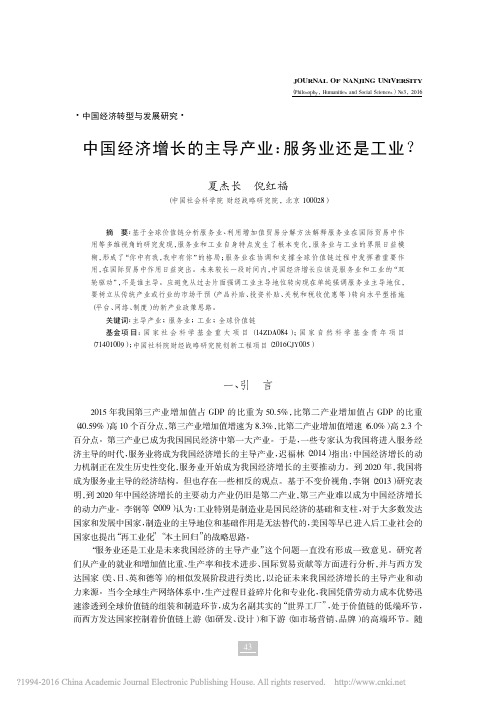 中国经济增长的主导产业_服务业还是工业_夏杰长