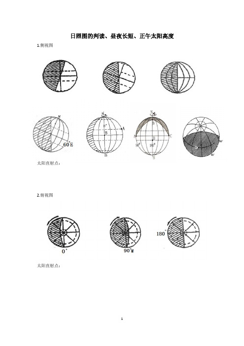 日照图