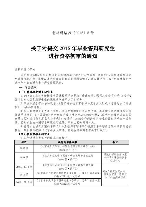 北京林业大学研究生院