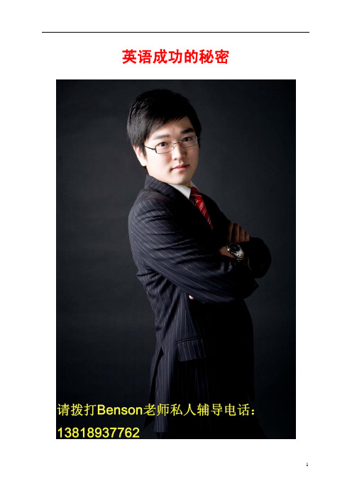 《英语天才计划》课程之讲师BENSON