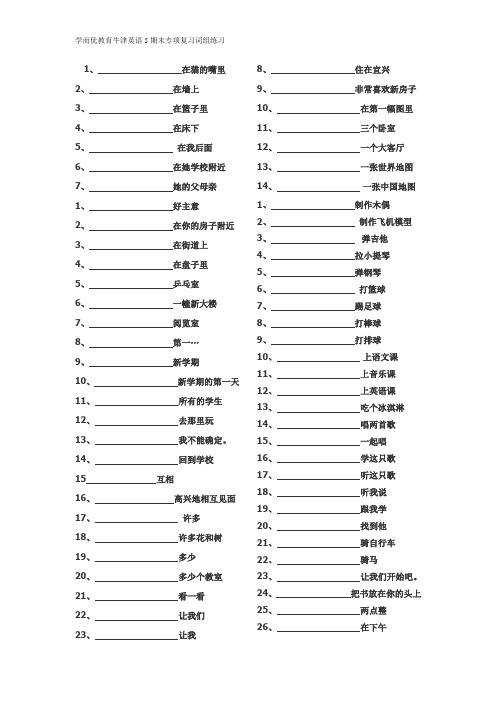 牛津英语5a期末专项复习词组