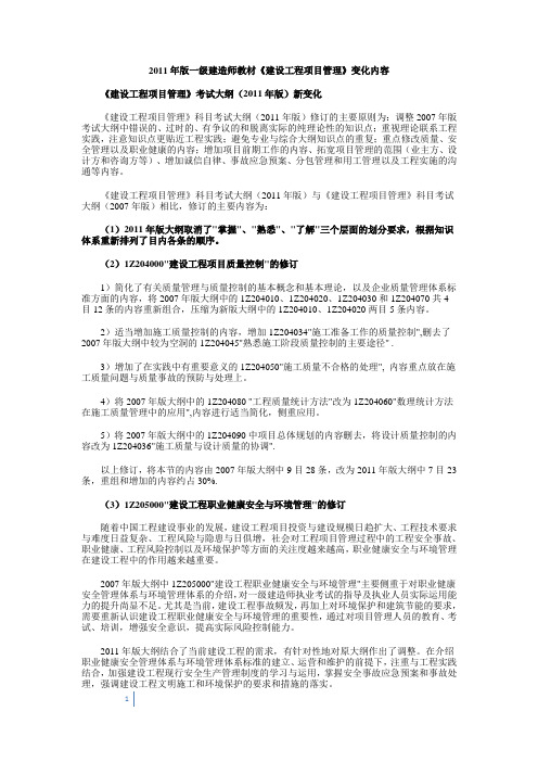 2011年一级建造师教材变化