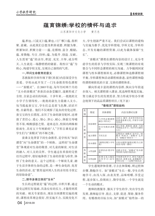 蕴育锦绣:学校的情怀与追求