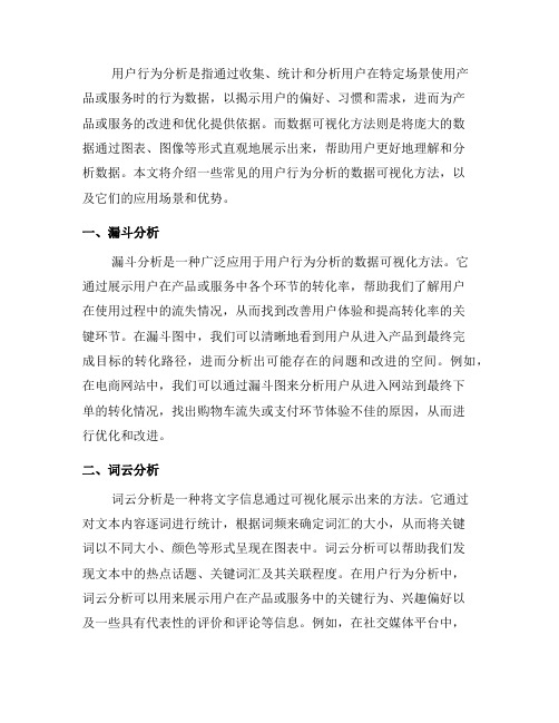 用户行为分析的数据可视化方法(九)