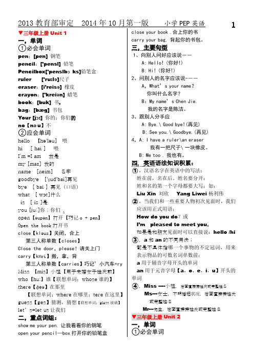 2013教育部审定《人教版PEP小学英语单词表》(2014版)