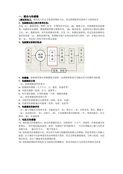 包装测试复习资料