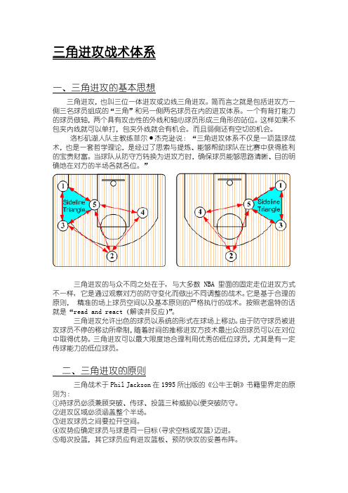 篮球三角进攻战术体系