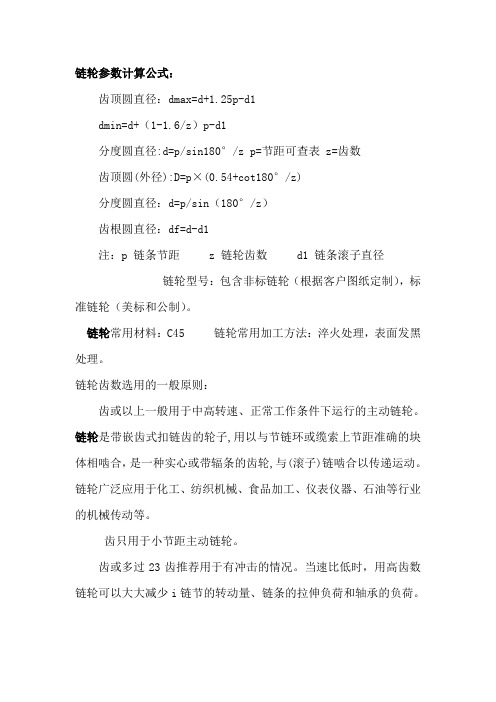 链轮参数计算公式