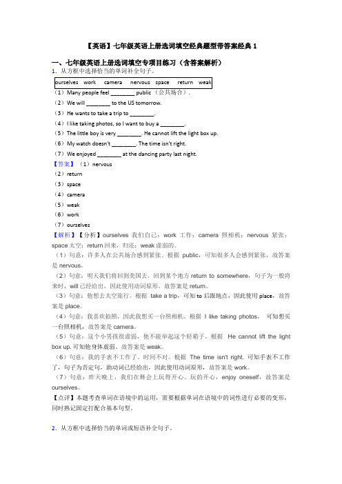 【英语】七年级英语上册选词填空经典题型带答案经典1